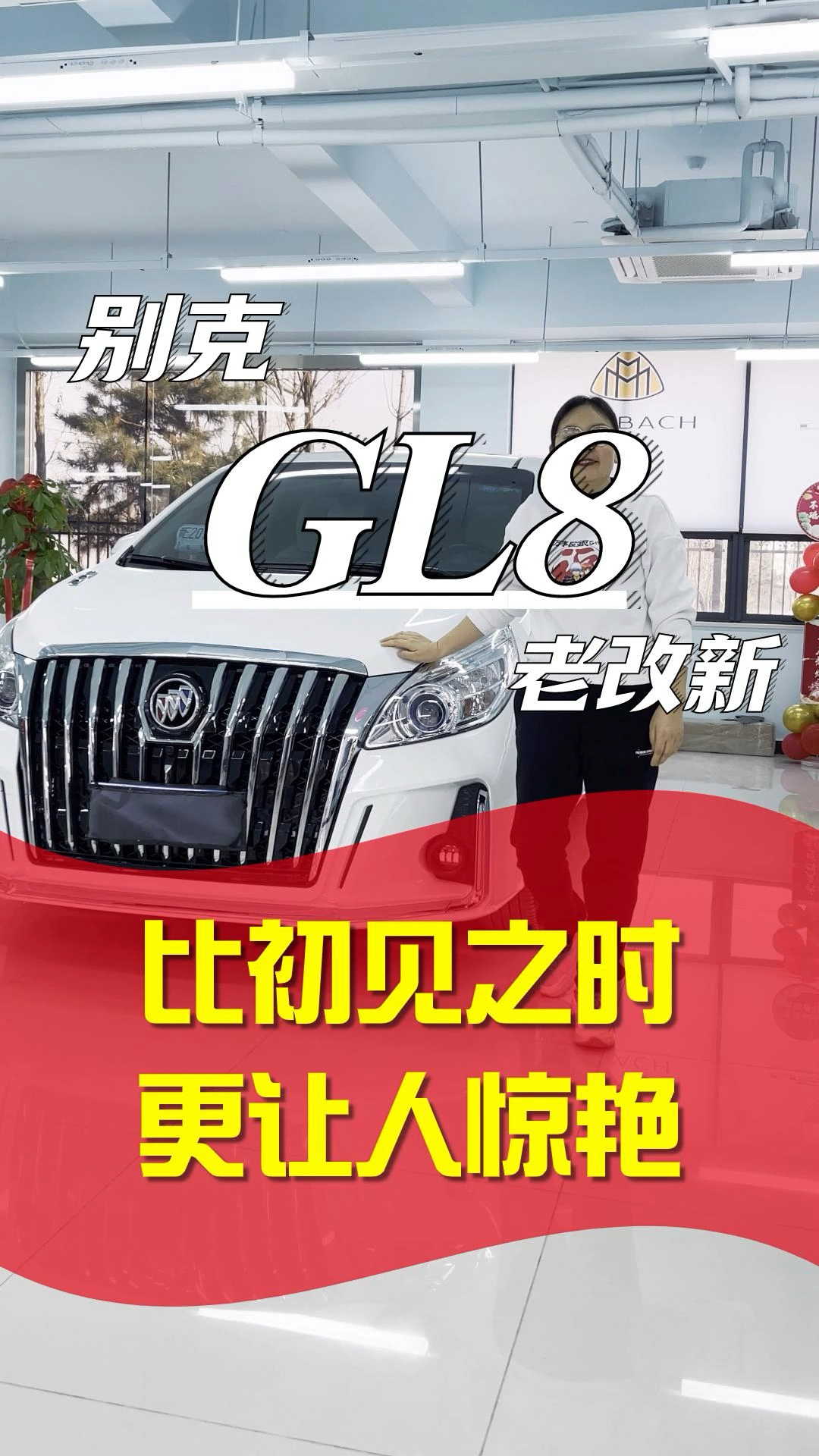 别克GL8  25S胖头鱼 内外升级 焕然一新