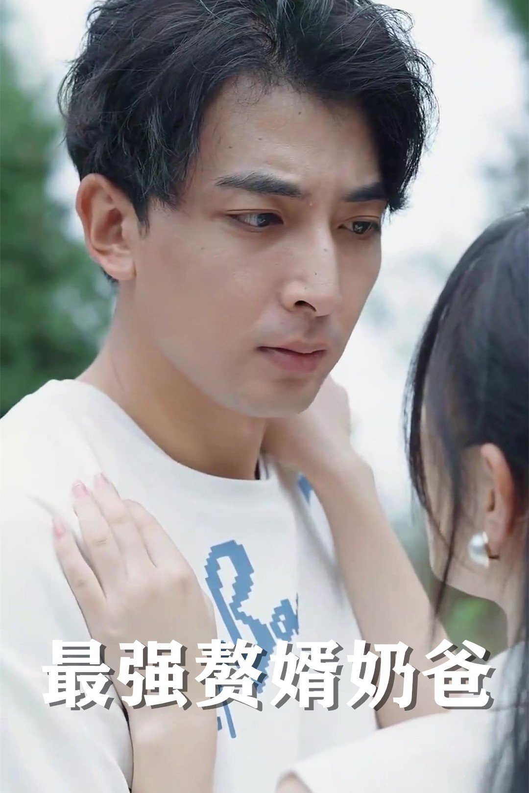 17 有人闯入半夏家,秦戈亮出身份