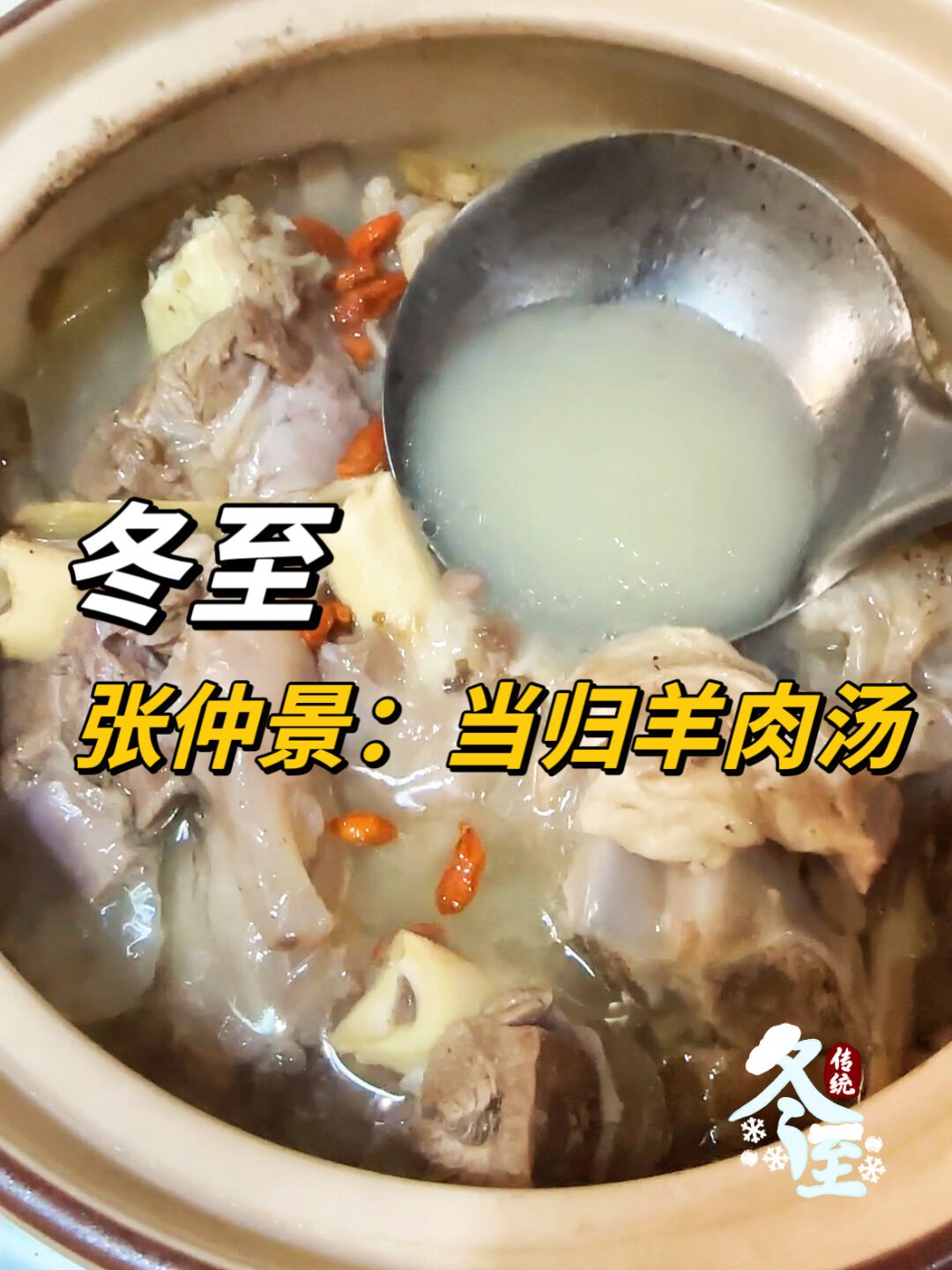 冬至吃羊肉,当归羊肉汤好吃又不膻!