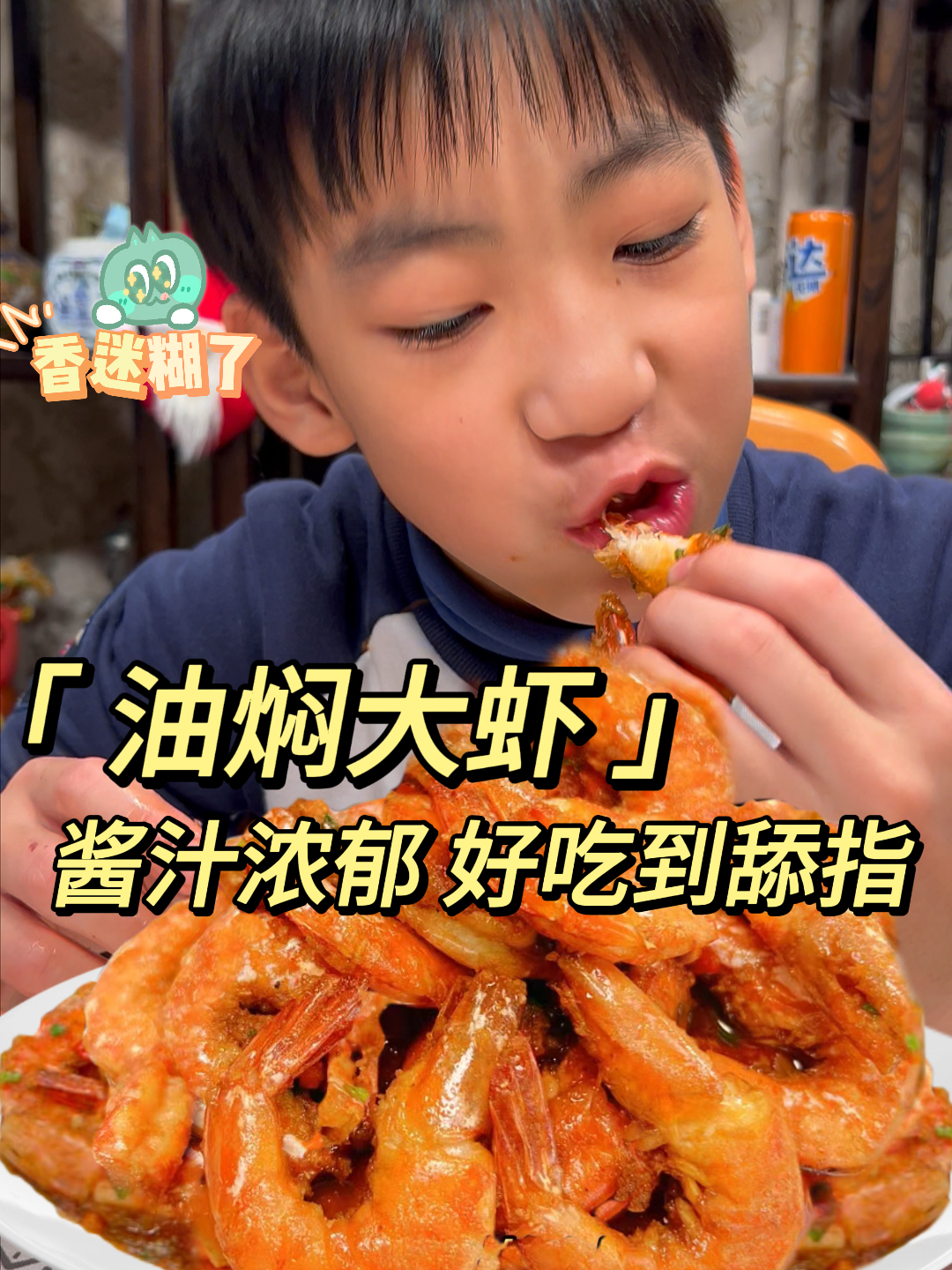 谁懂这一盘油焖大虾有多绝!酱汁浓郁,好吃到连壳都不想放过!