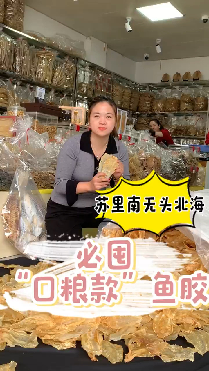 哇哇哇～回够率超高的无头北海胶回货了～泡发率超高,不腥,口感软糯