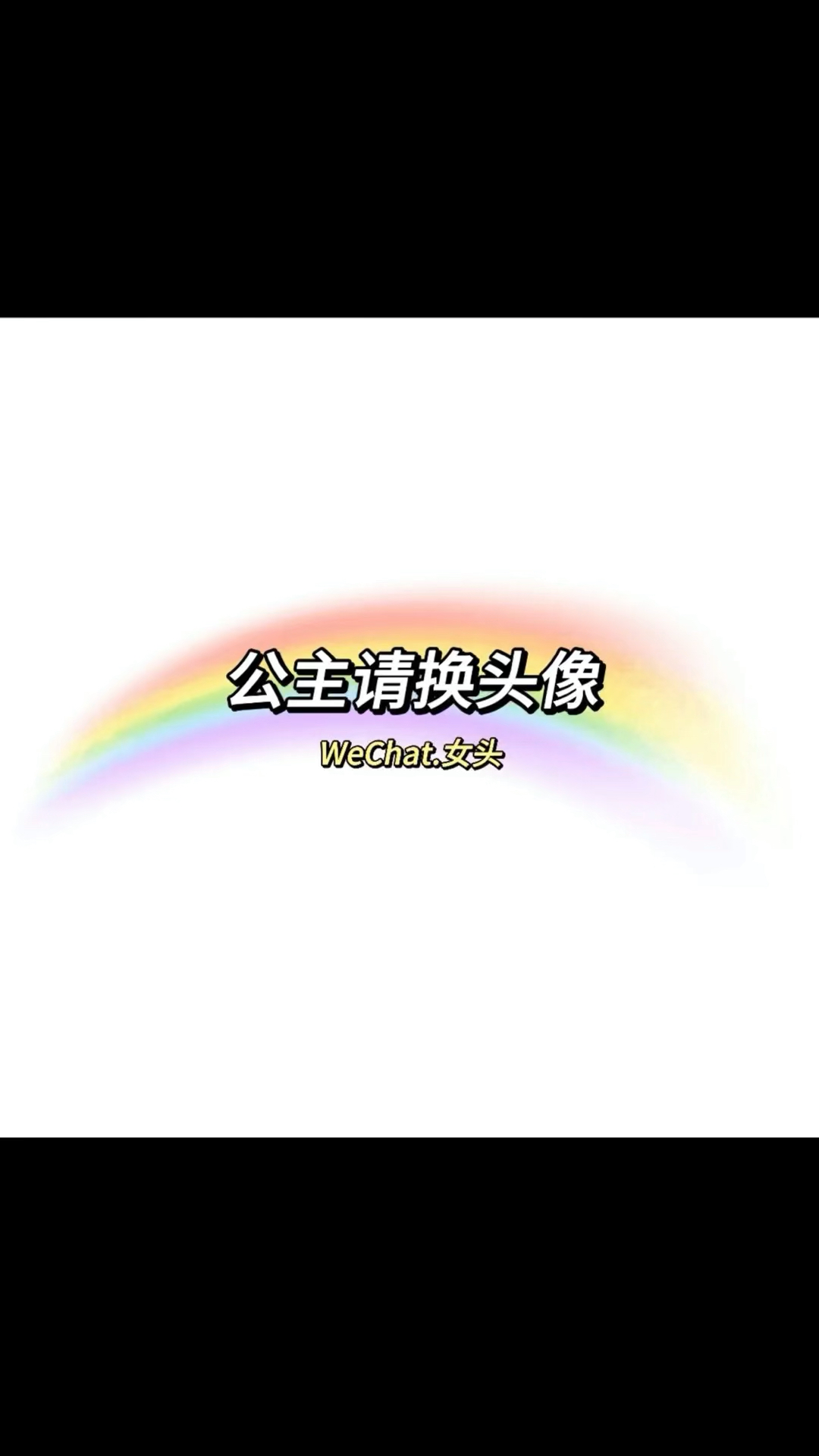 公主请换头像,超可爱治愈系女生头像