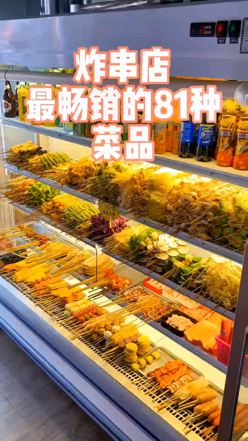 炸串店最畅销的菜品合集,穿串是最简单最基础的,没有任何操作难度!简单易上手