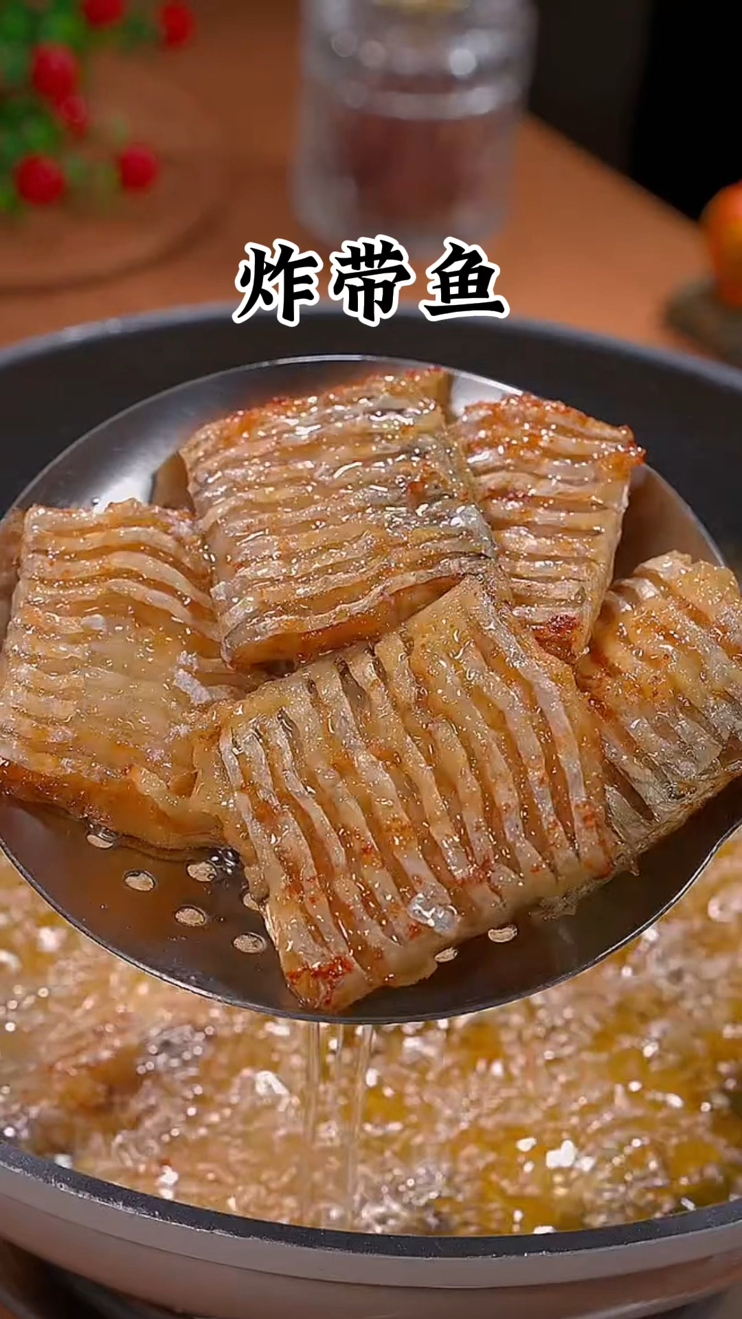 过年炸带鱼你就像我这样做 外酥里嫩特别好吃。