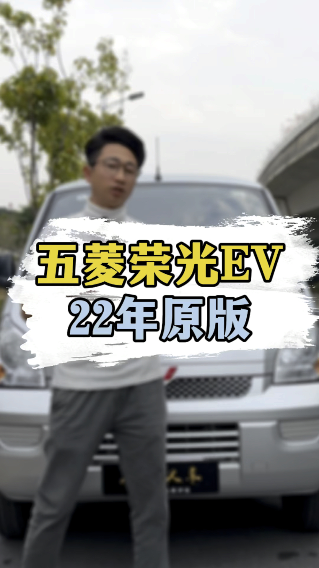 五菱荣光EV,22年上牌,一两万多公里,原版车况,内饰如新,鹏辉电池,满电续航300KM