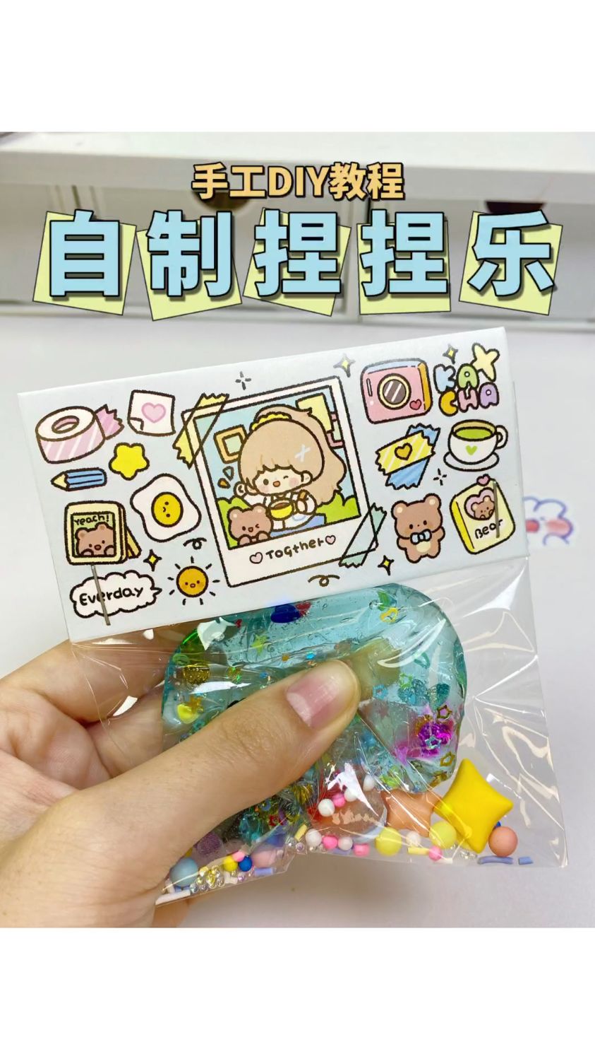 自制纳米胶捏捏乐手工diy制作教程