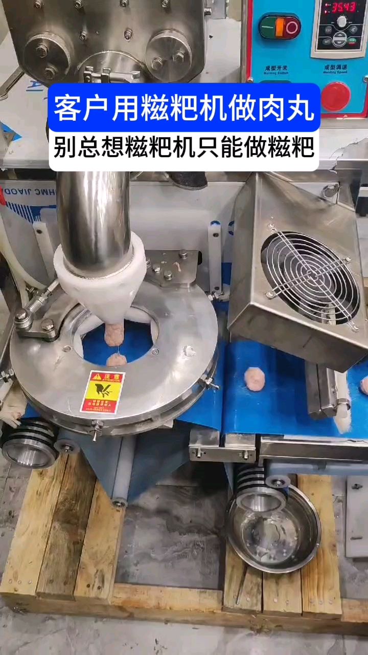 #客户使用现场 #肉丸#糍粑机 商用多功能做肉丸,高效率生产