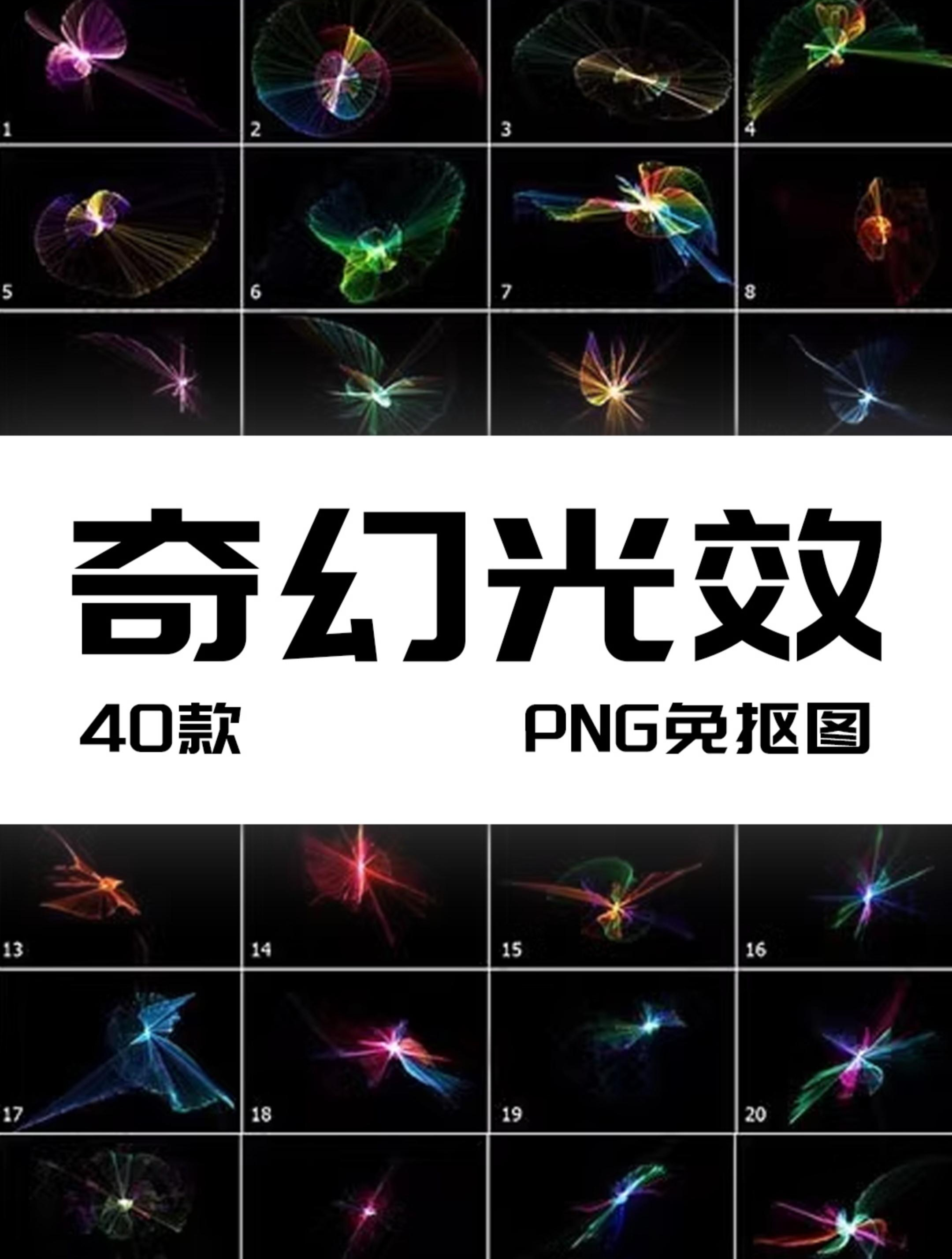 神秘魔法奇幻魔法神奇特效光效多彩炫酷PNG免抠图片素材叠加效果