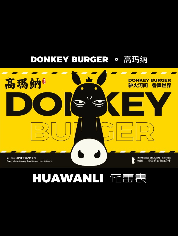 「高玛纳」驴肉火烧餐饮品牌vi设计案例分享!—花万里餐饮设计