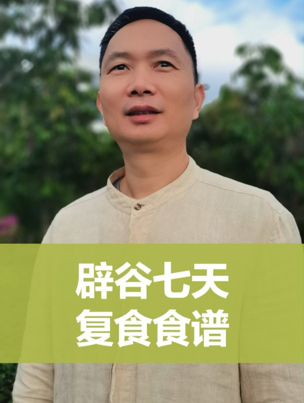 各大城市开班,杭州道华老师讲辟谷的区别