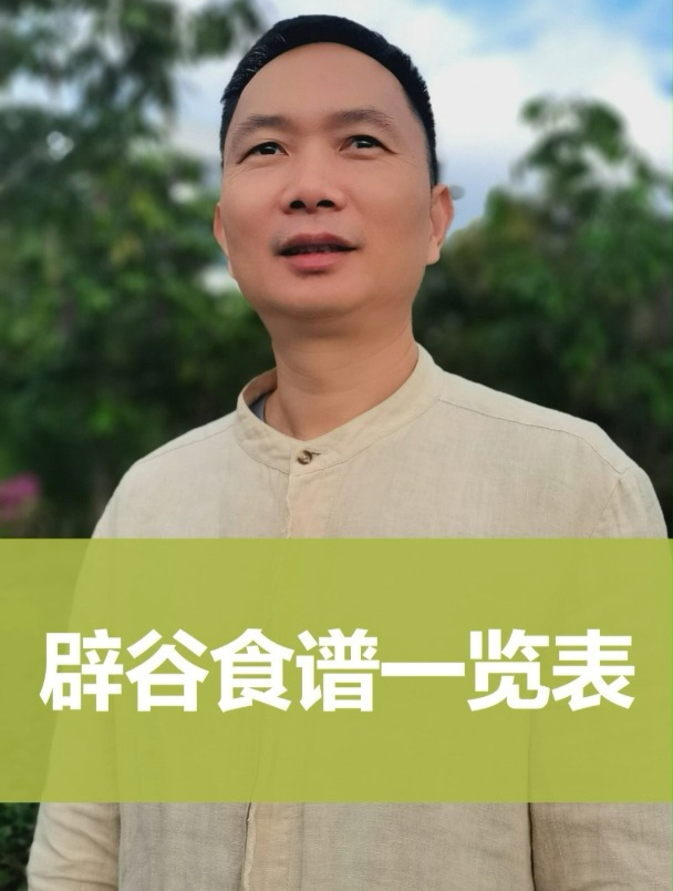 各大城市开班,北京道华老师讲辟谷课程较佳时间