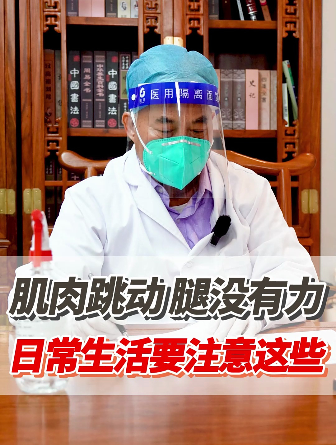 肌肉跳动 腿没有力,日常生活要注意这些!