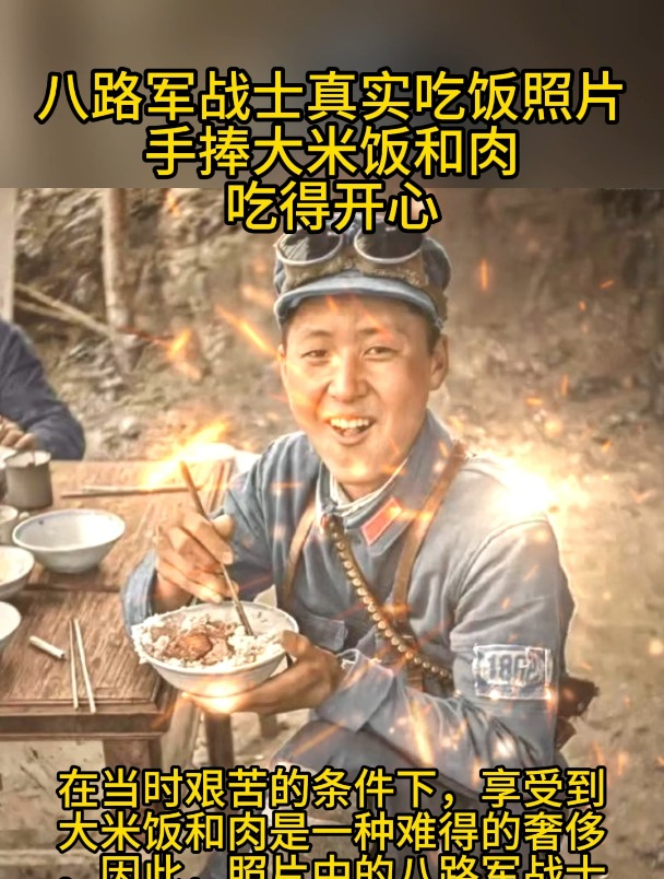 八路军战士真实吃饭照片,手捧大米饭和肉,吃得开心