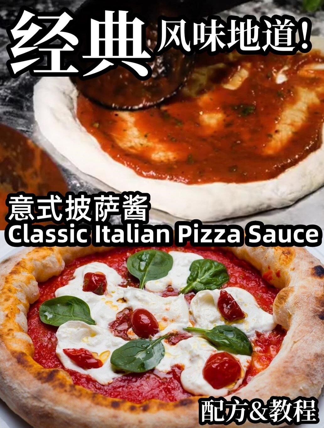 意式披萨酱丨简单且高级、地道风味经典之方