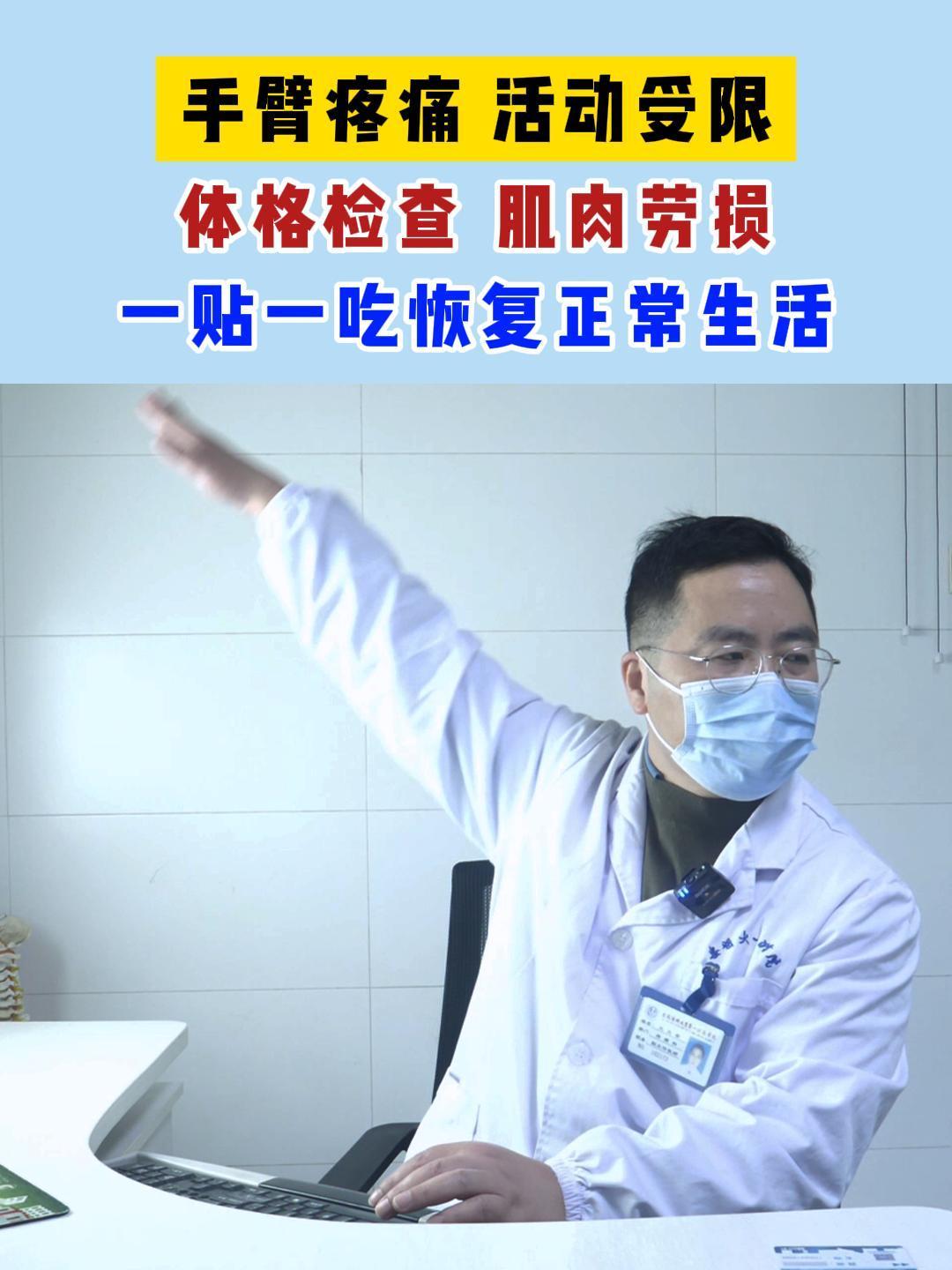 手臂疼痛活动受限 一贴一吃恢复正常生活
