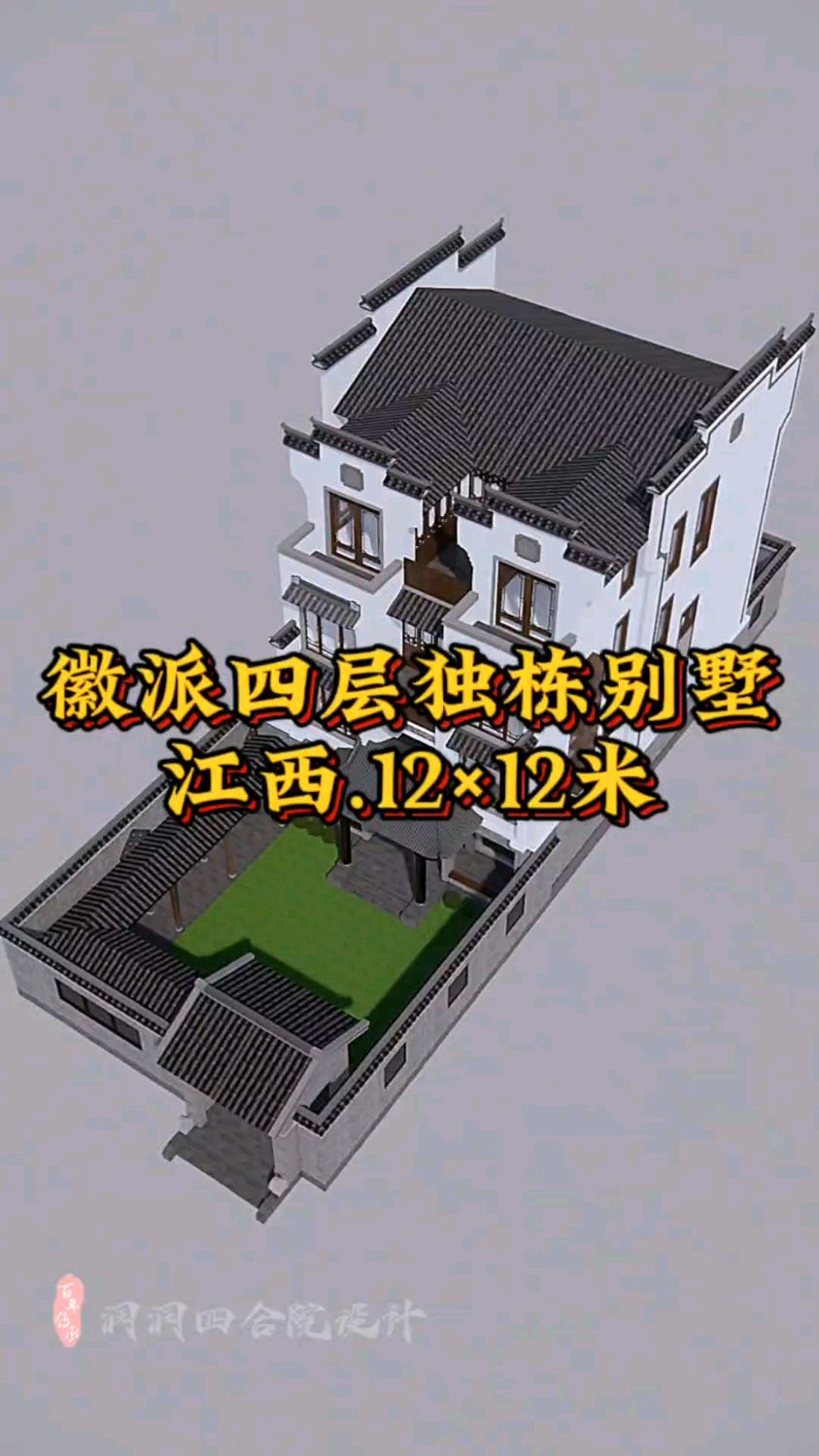 12x12徽派独栋别墅,前庭后院双入户,12间卧室,可自住可做民宿