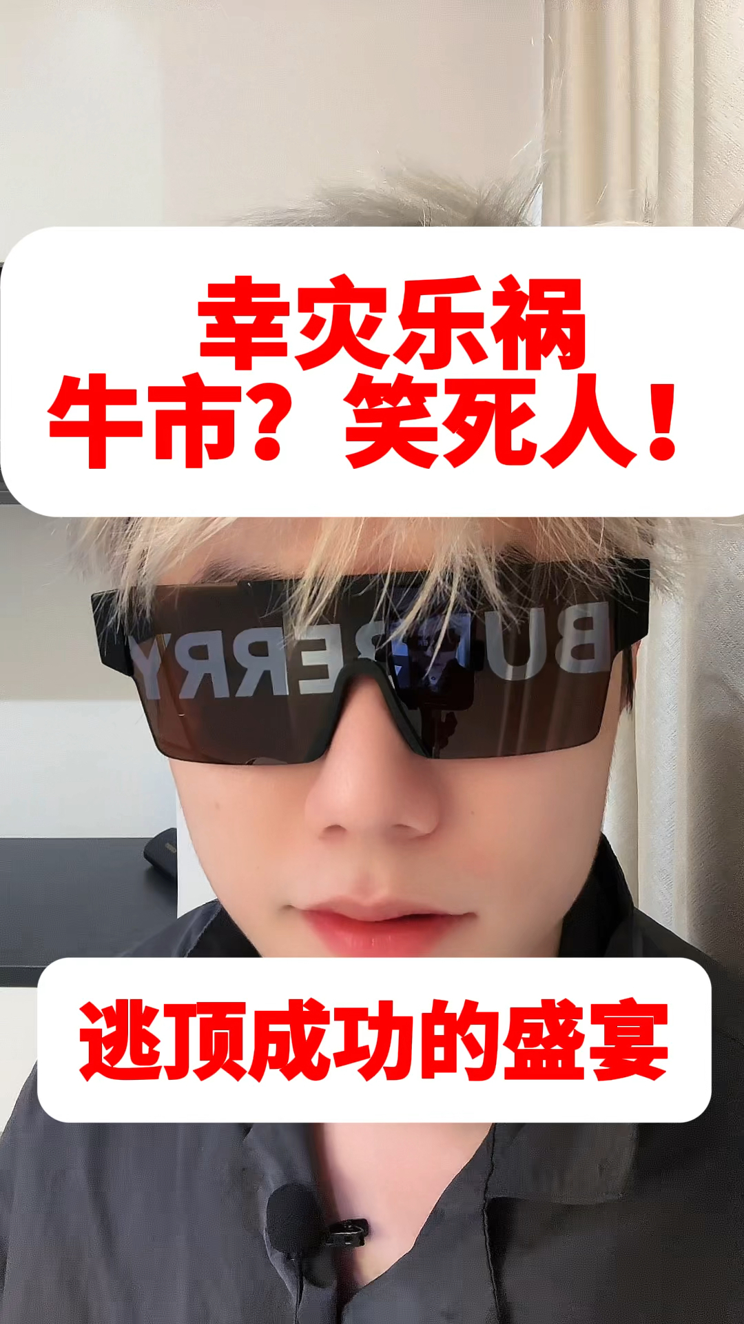 牛市要来?笑死人!逃顶者的盛宴罢了!