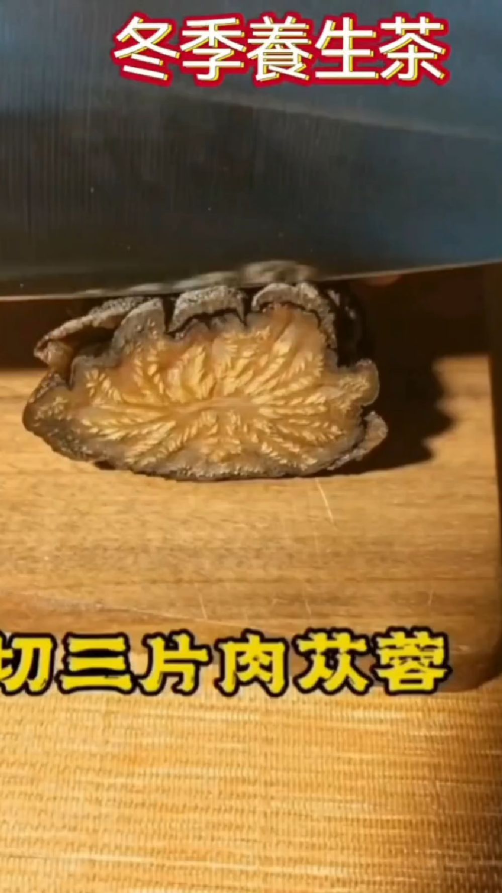 冬季的养生茶——肉苁蓉锁阳茶