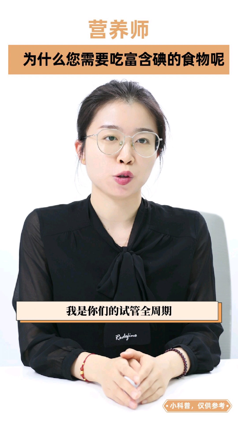 备孕期间,为什么需要吃富含碘的食物呢?三笙有孕营养师小华告诉你~