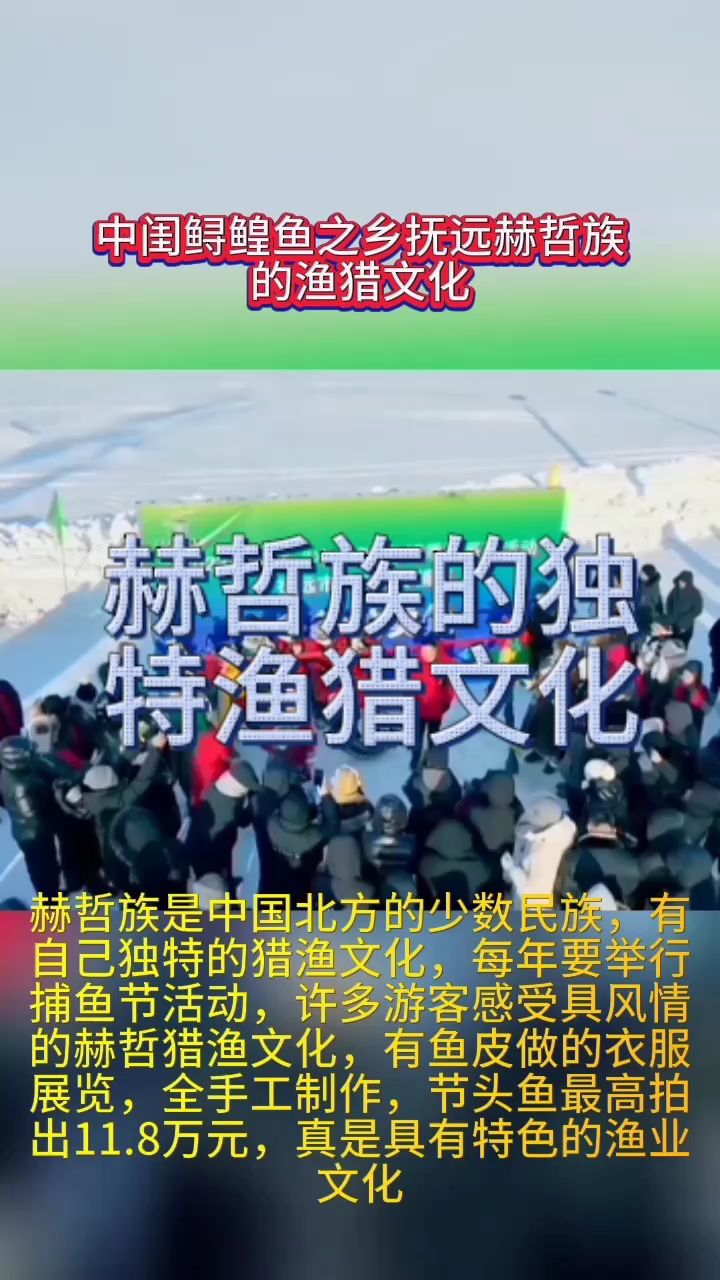 赫哲族的独特渔猎文化