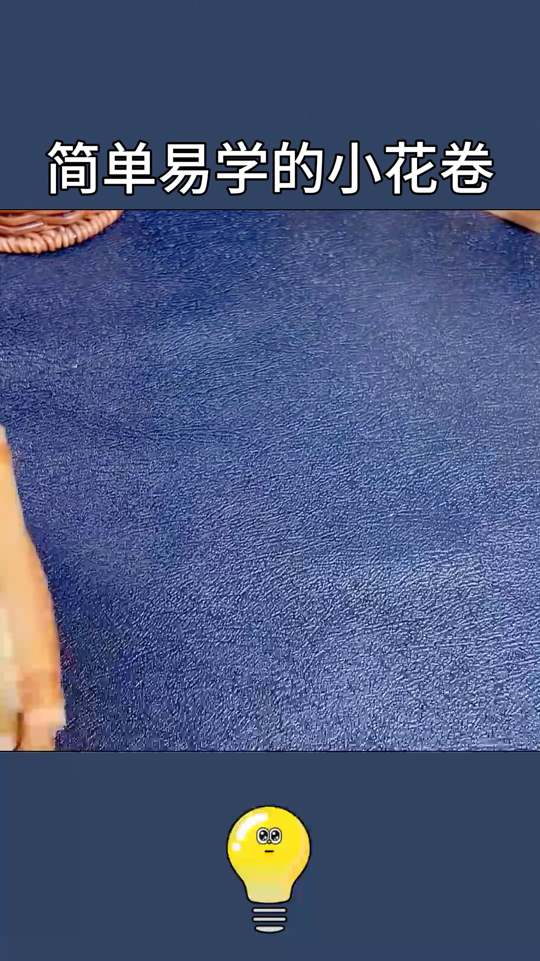 简单易学的小花卷,学会大人小孩都爱吃!