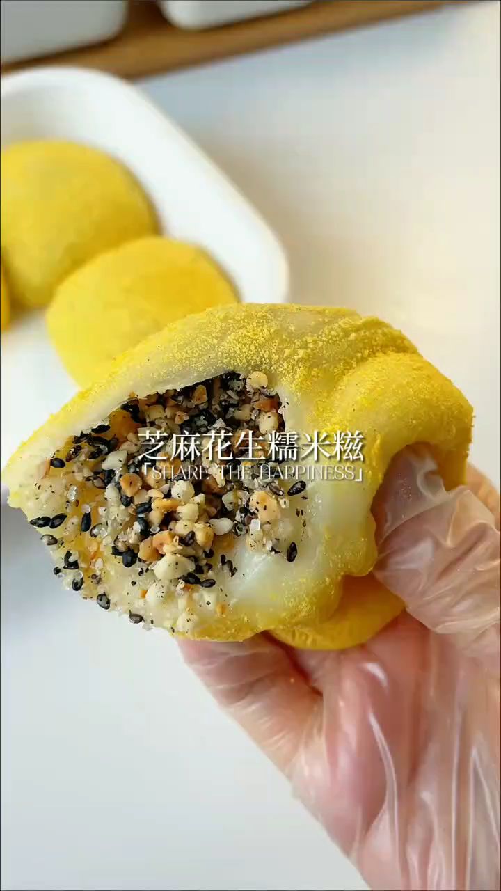 芝麻花生糯米糍