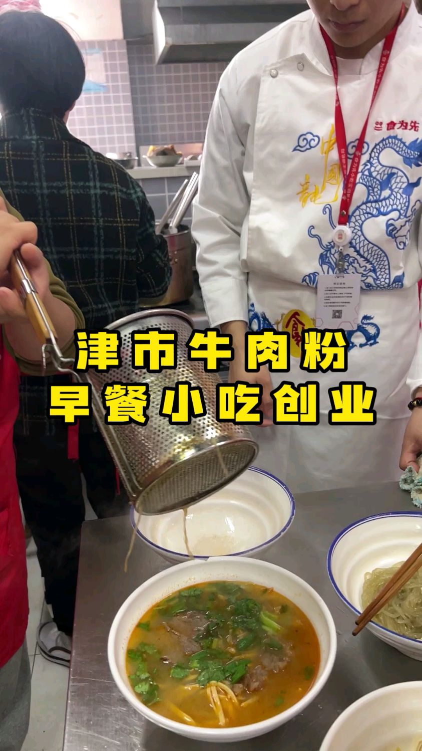 津市牛肉粉培训,长沙早餐小吃培训