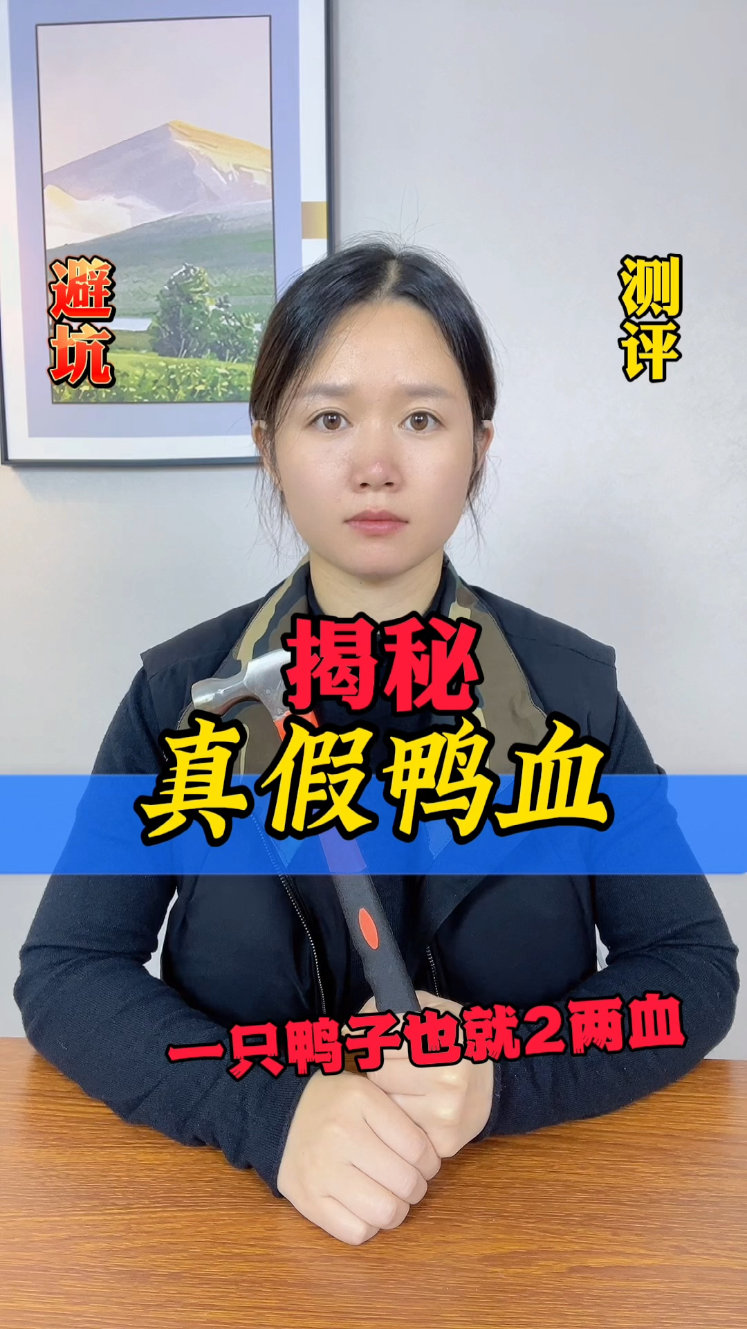 你知道怎么区分真假鸭血吗?