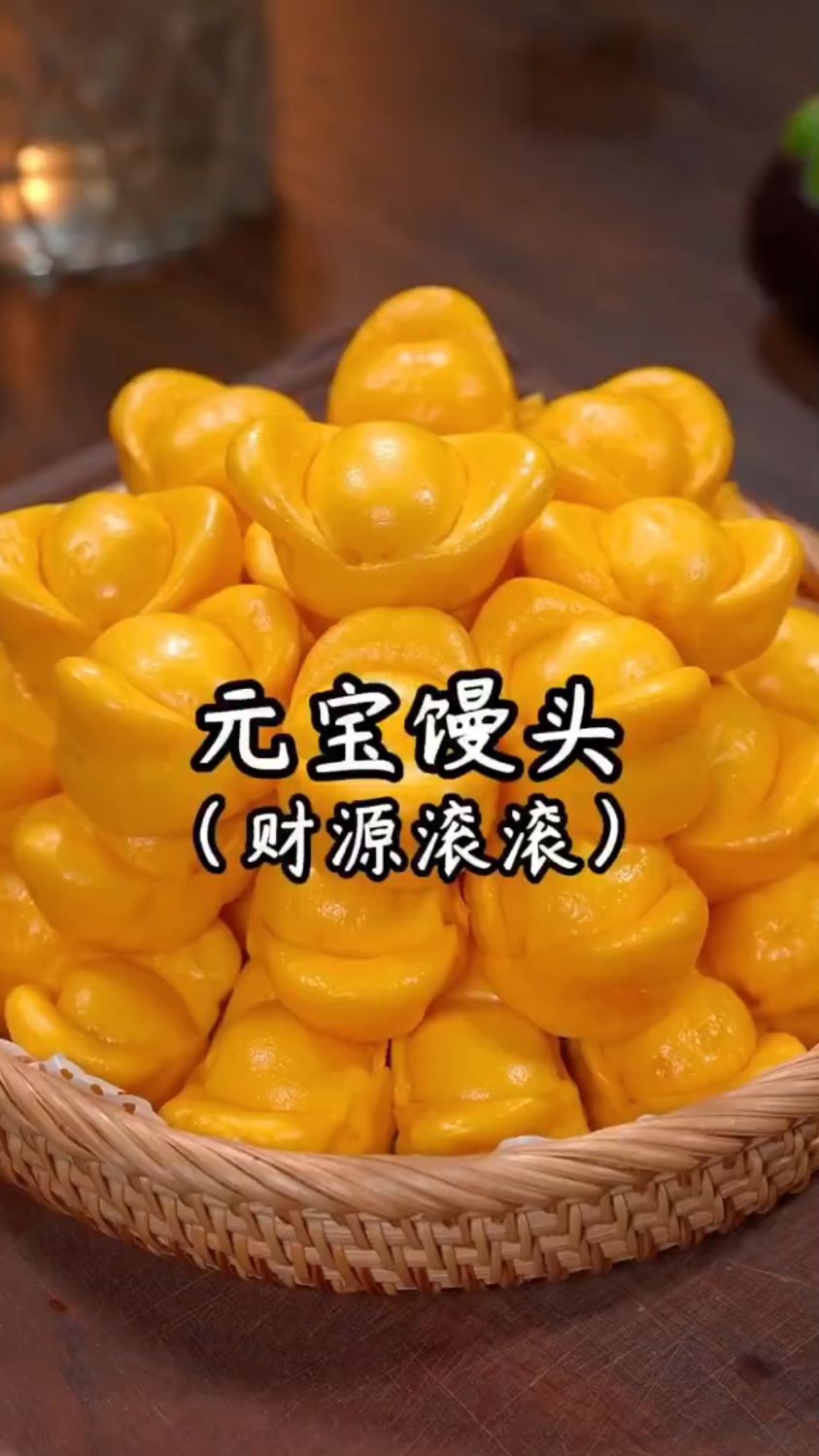 元宝馒头这样做