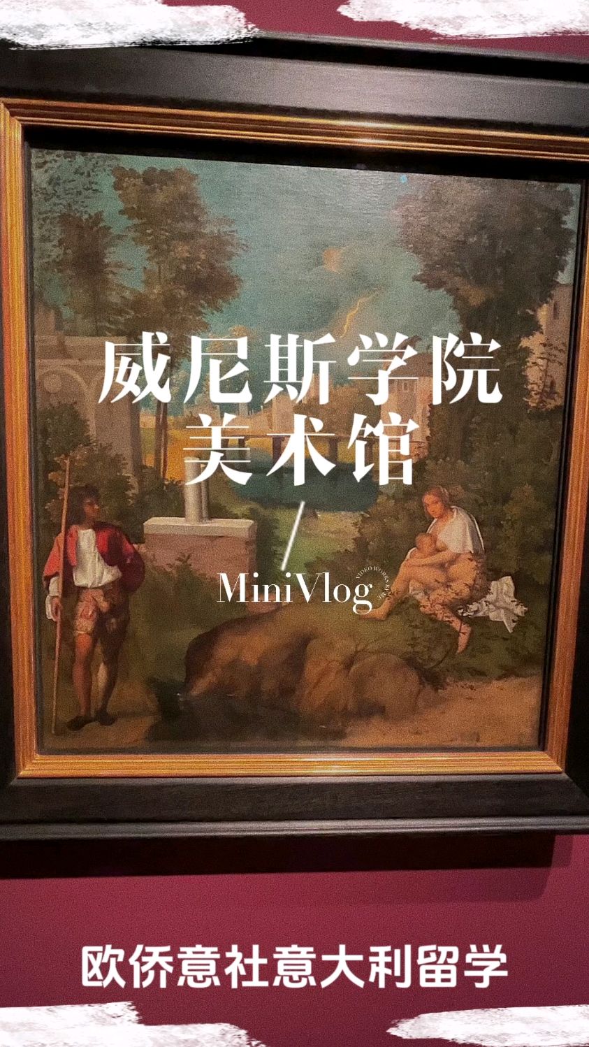 威尼斯美术学院美术馆了解一下威尼斯画派艺术家提香
