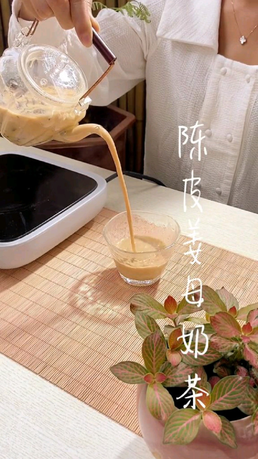 陈皮姜母奶茶,暖宫养胃,女性朋友都爱喝～