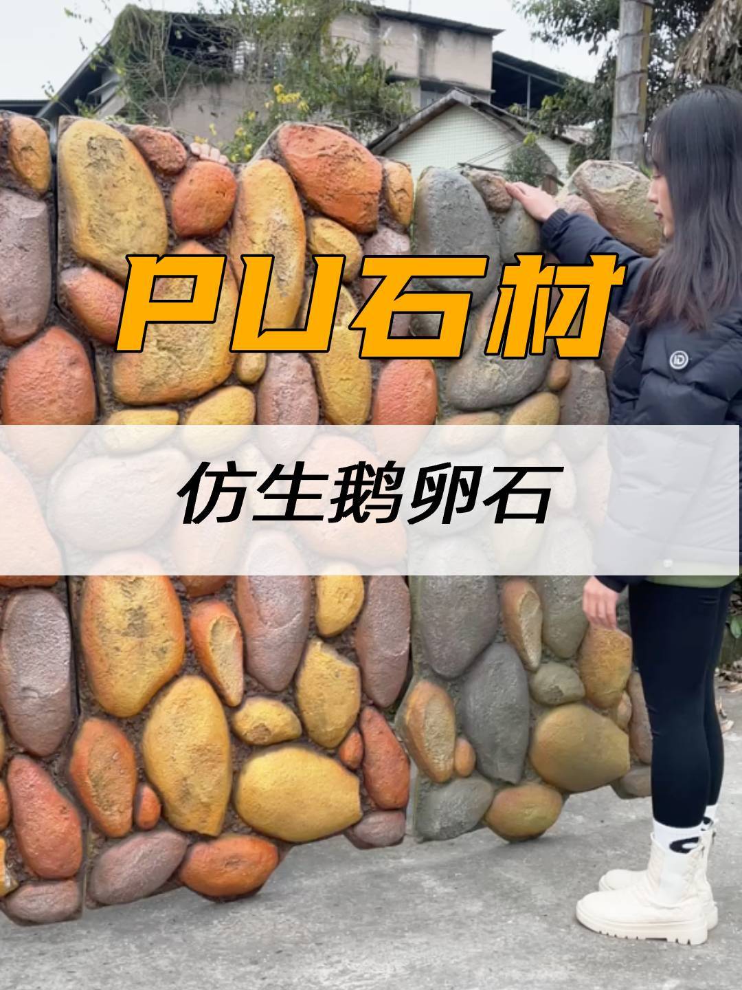 只需5分钟就能轻松打造一面鹅卵石背景墙