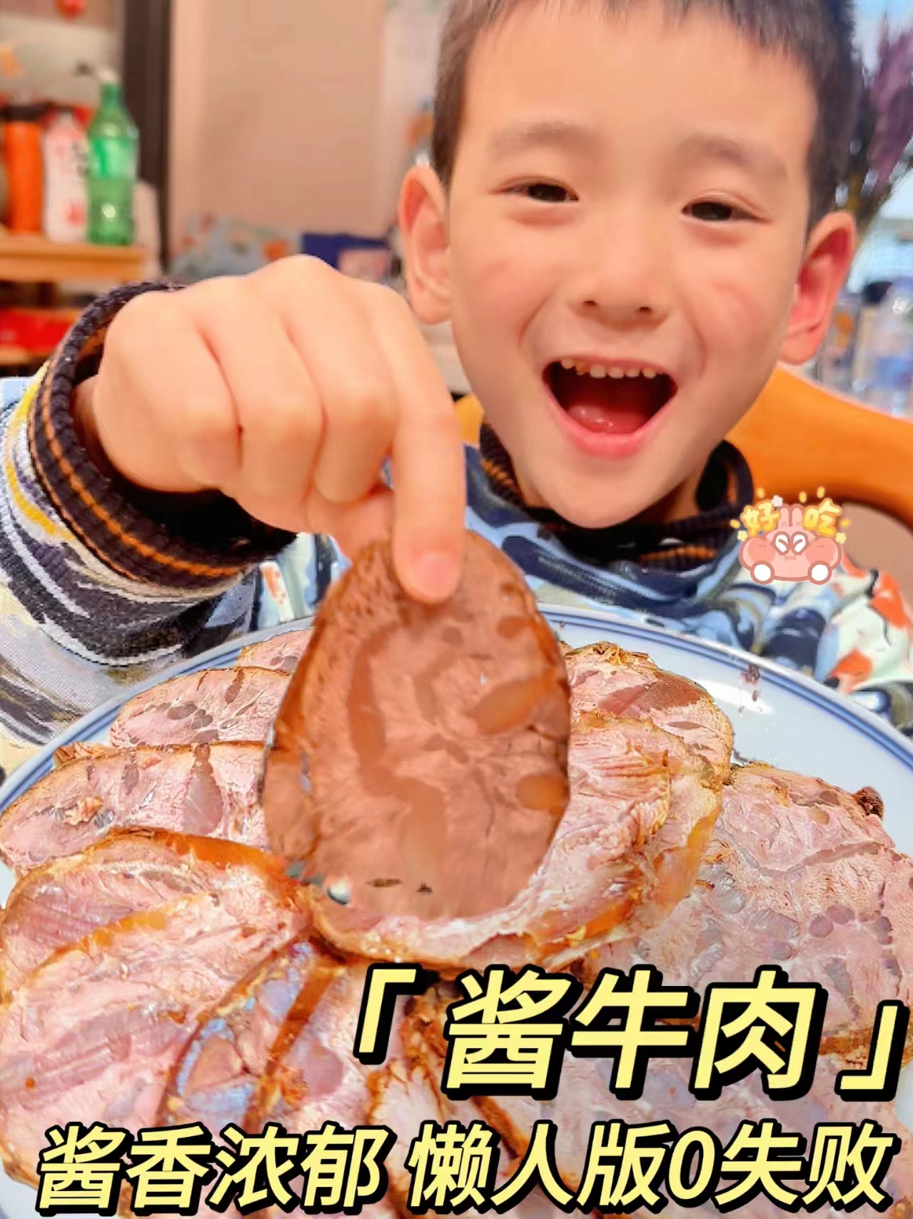 新年的第一口酱牛肉粉丝先吃!懒人版0失败超美味!