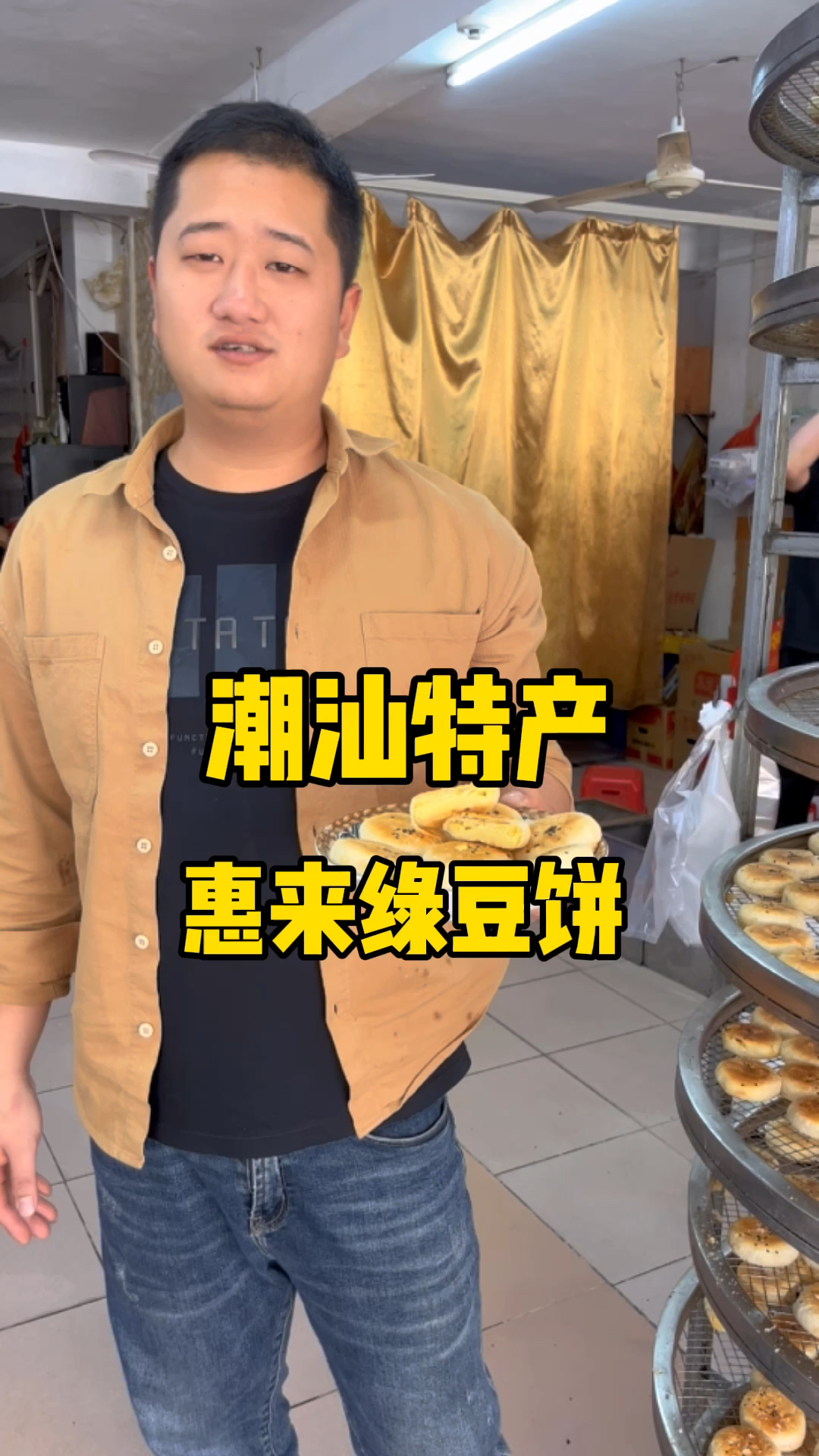 潮汕糖饼铺惠来绿豆饼传统手作的经典美味