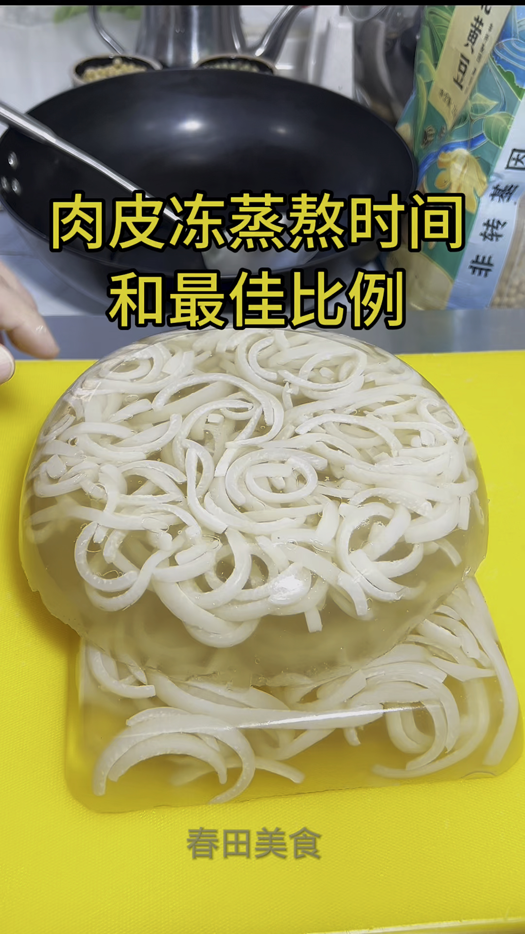 猪皮冻的蒸熬时间和最佳比例