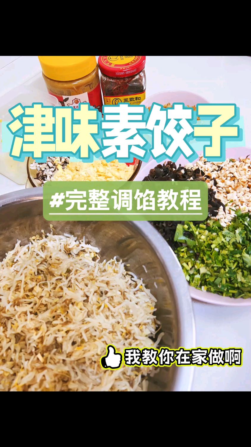 倒数第二步是关键!只有天津才有的饺子馅儿,教你在家也能挑出正宗味儿!#天津姐姐创业