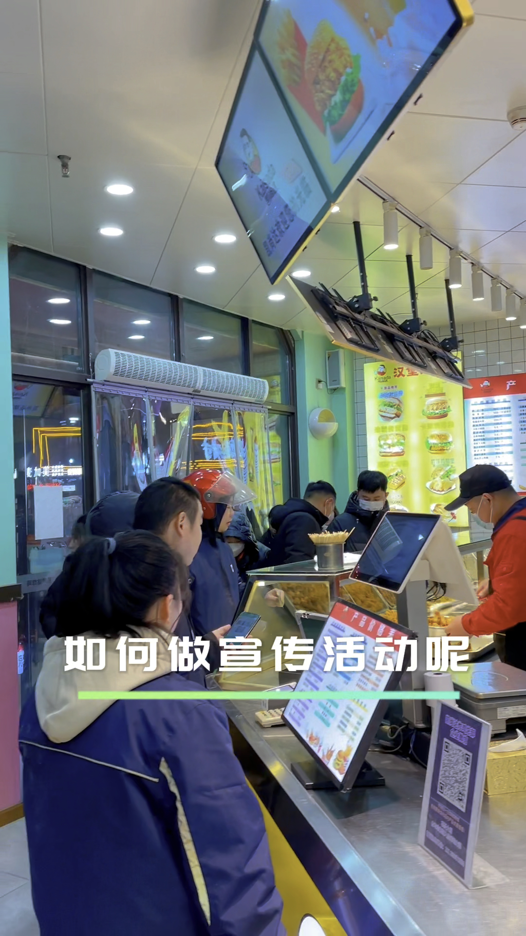 炸鸡店开业,如何做宣传活动呢?