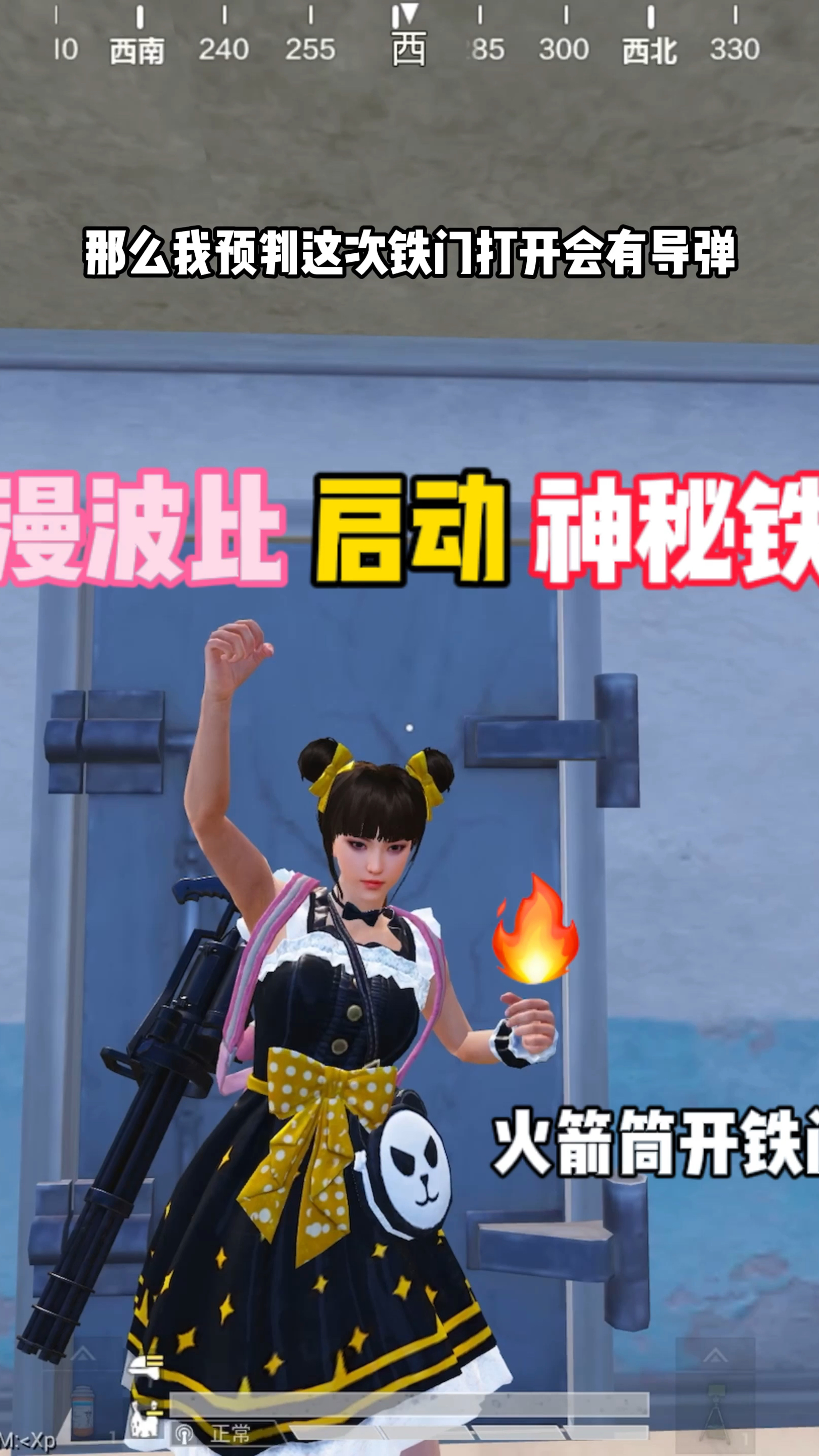 浪漫波比启动神秘铁门