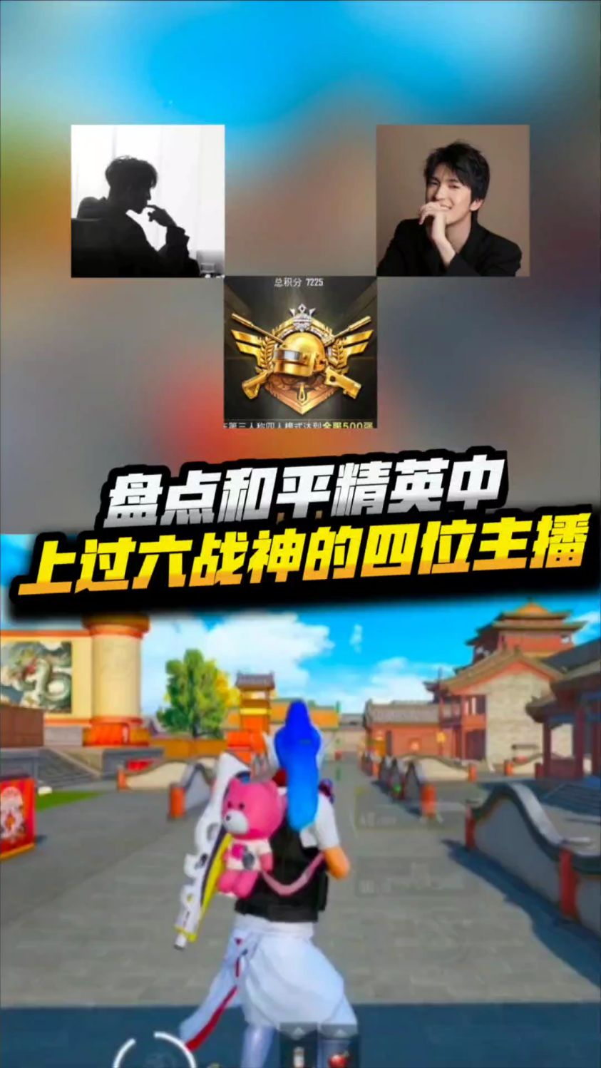 吃鸡中上过六战神的主播