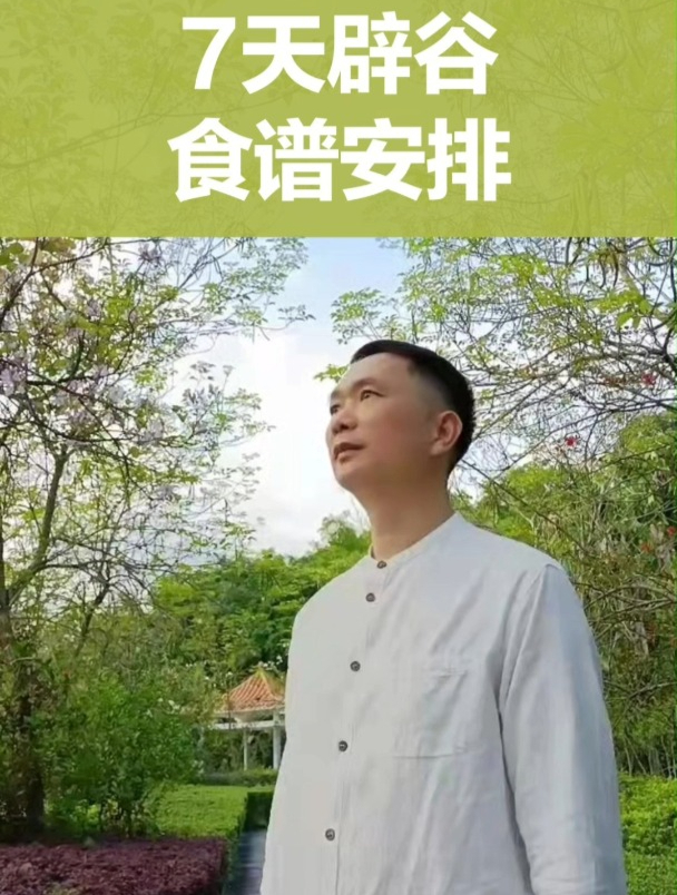 北京、广州各地每月开营,海口道华老师讲清水辟谷服气法