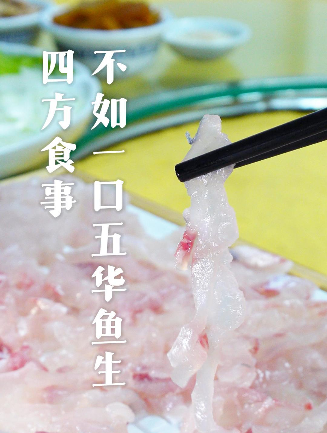 寻味客都|客家菜名师黄永豪:四方食事 不如一口五华鱼生
