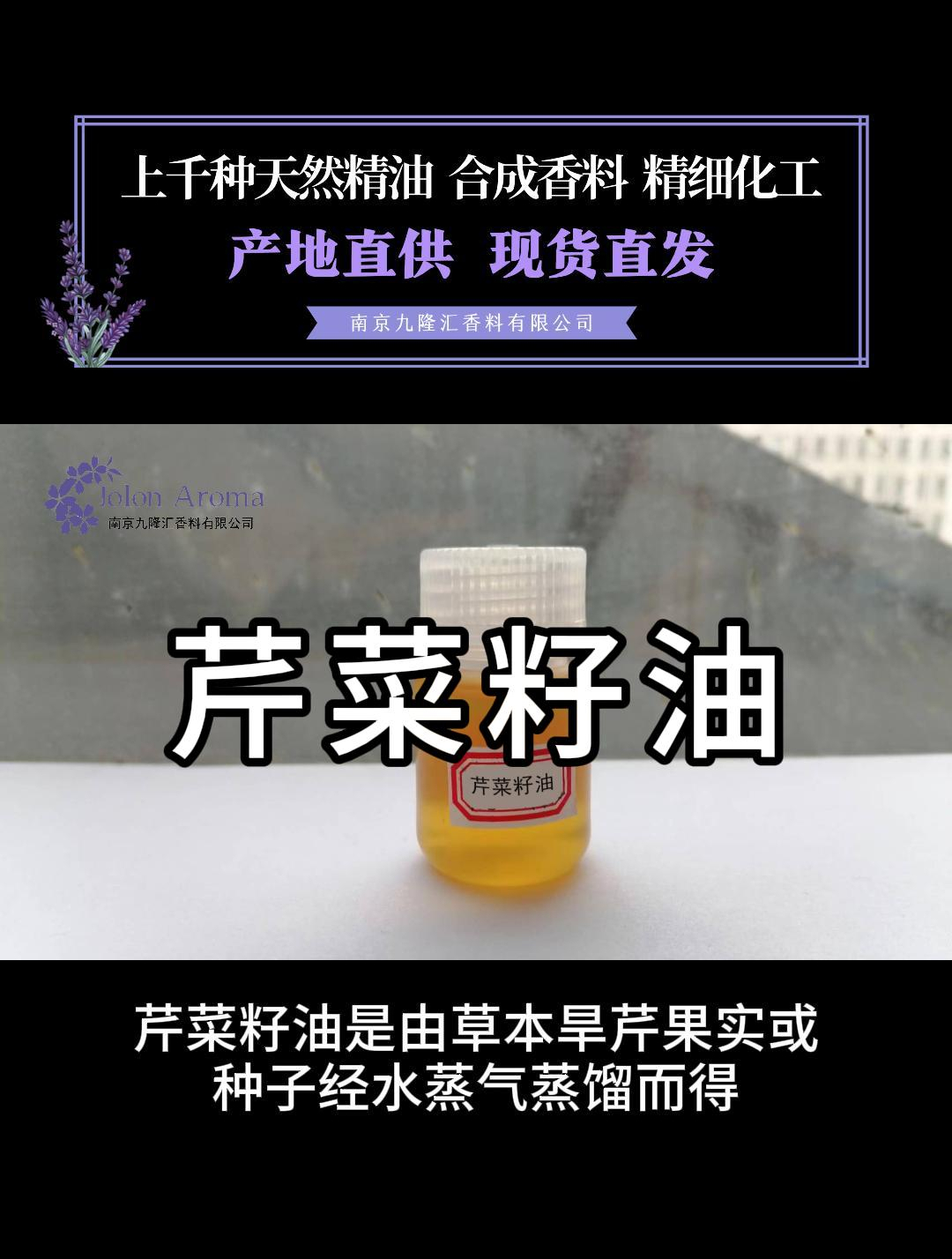 芹菜籽油淡黄色至橙黄色液体,具有芹菜特征香气
