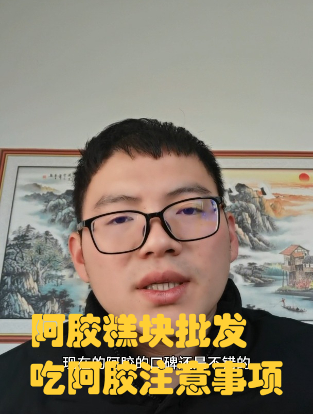 阿胶块生产厂家批发阿胶糕多少钱一斤吃阿胶的注意事项有哪些禁忌