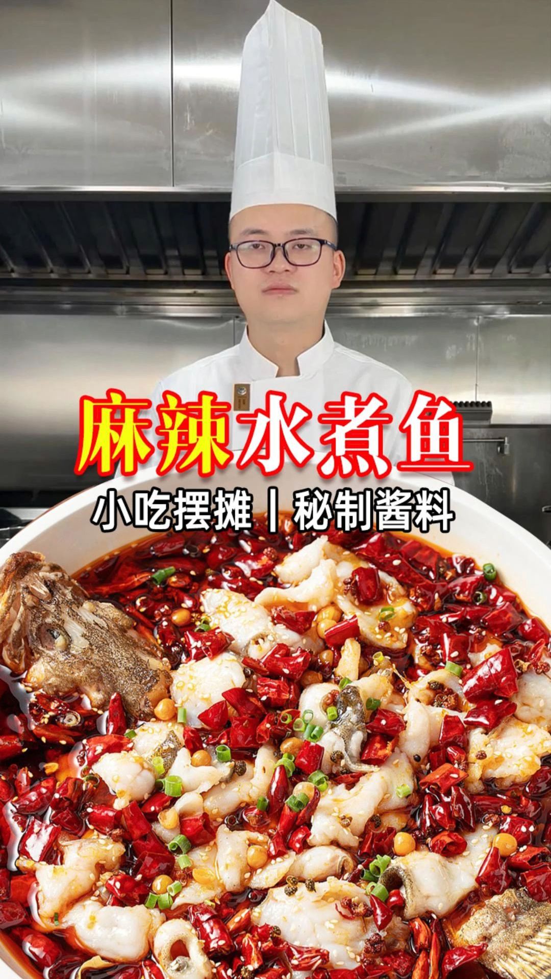 地道川渝麻辣水煮鱼,就这么做