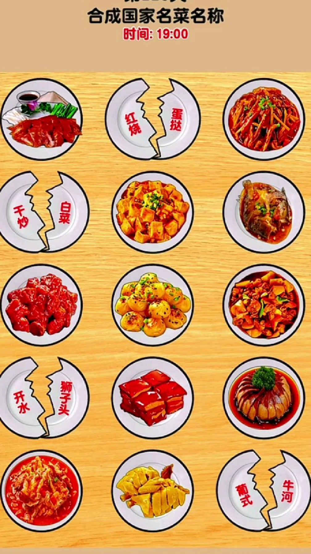 报菜名报菜名