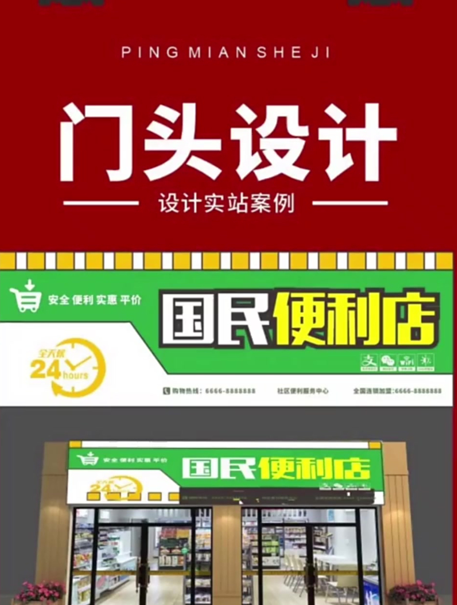 设计实战案例:门头设计