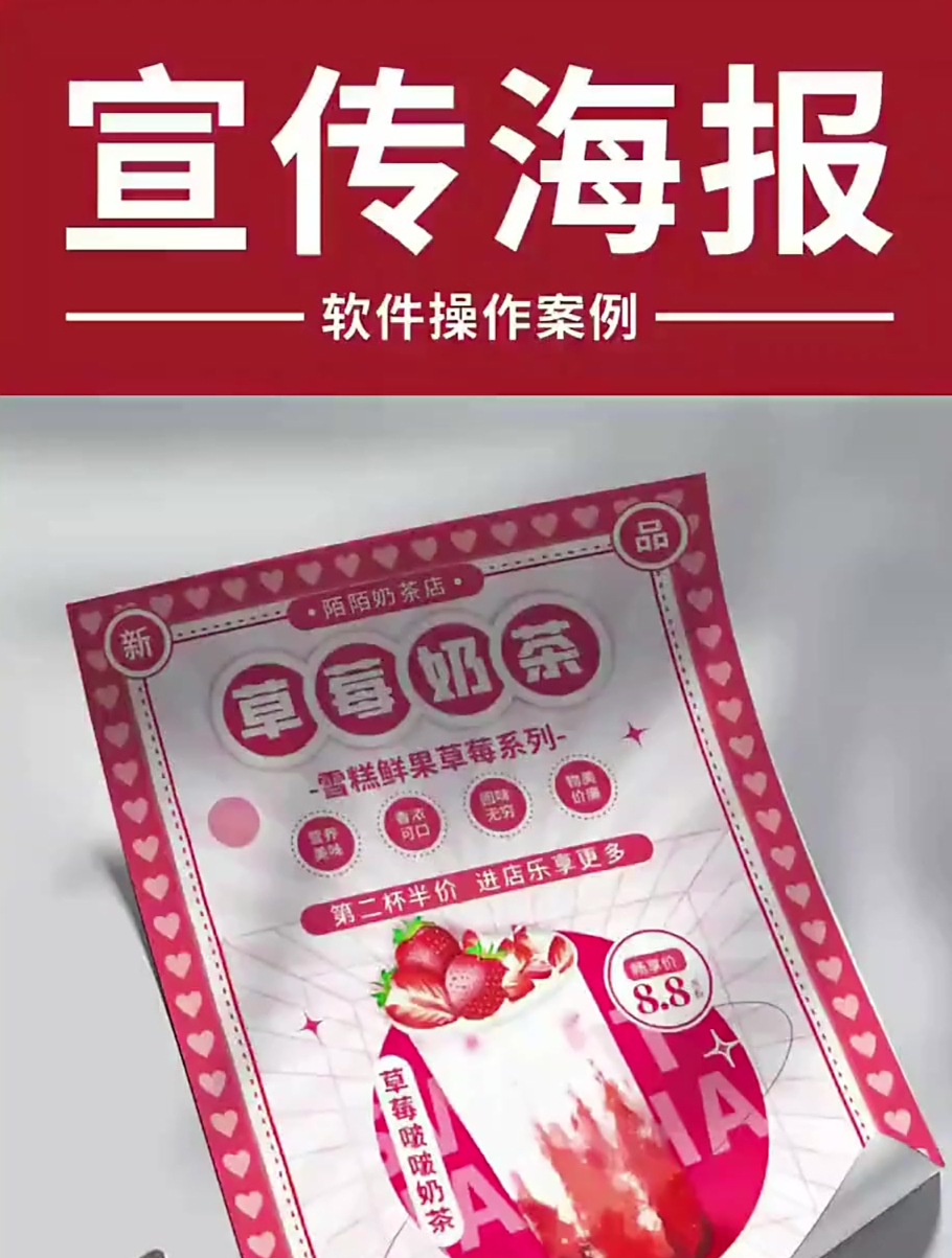 软件操作案例:宣传海报