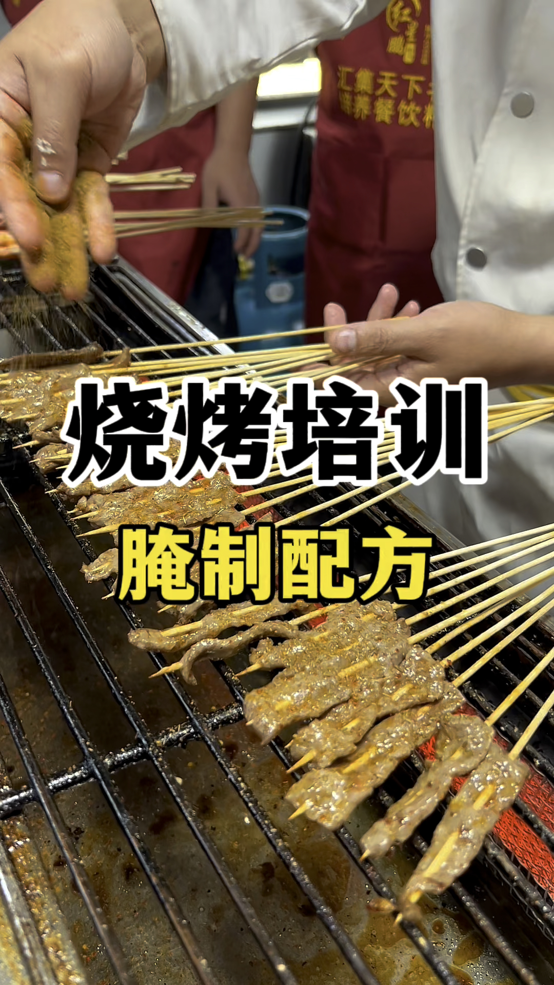 烧烤腌制配方分享烧烤技术教学