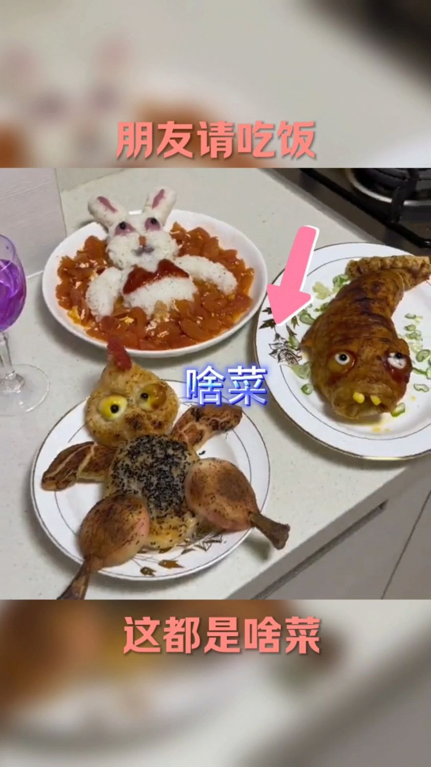 这都是些什么菜