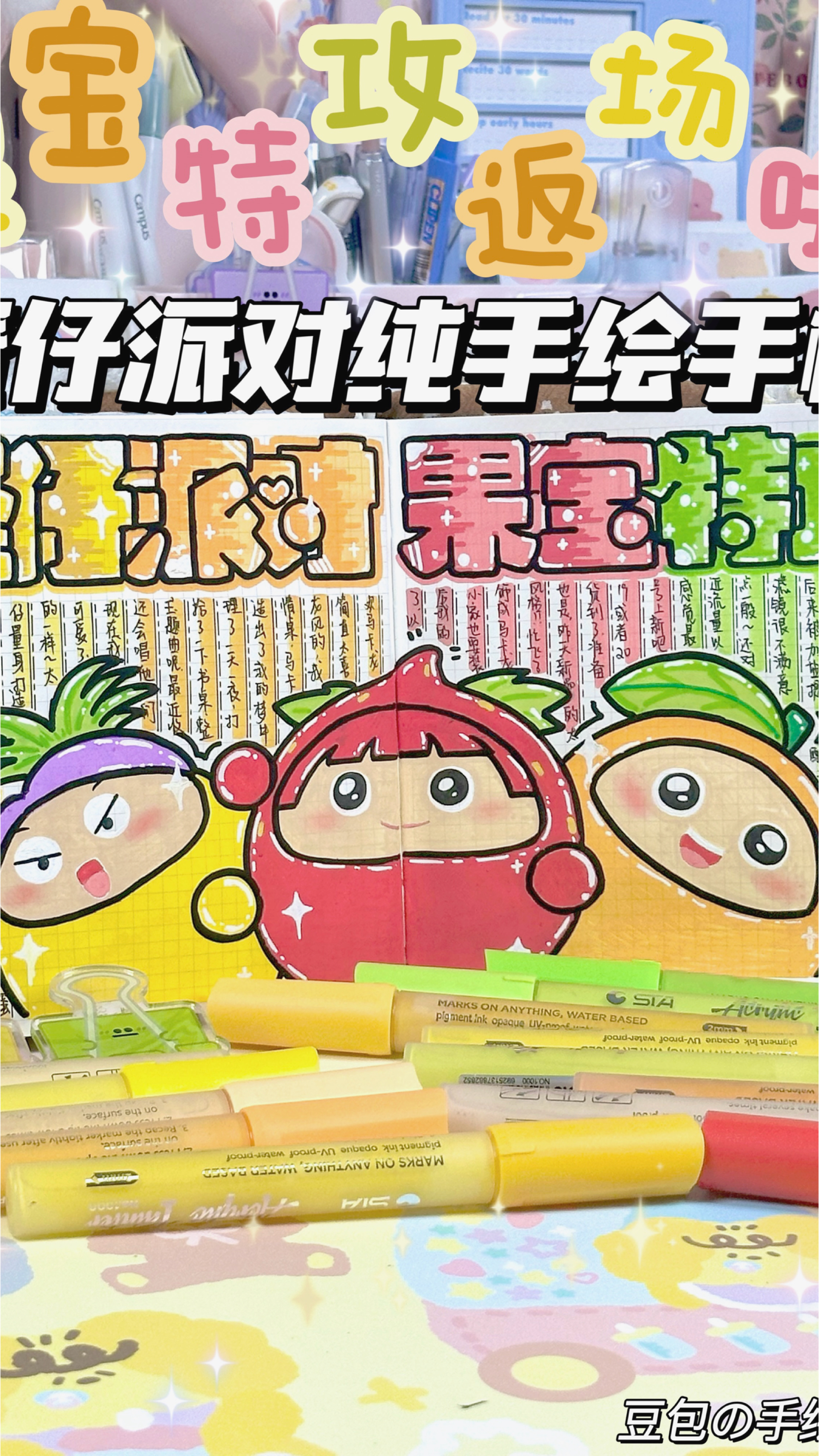 丙烯马克笔手绘‖蛋仔派对果宝特攻主题!#解压 #蛋仔派对 #丙烯马克笔
